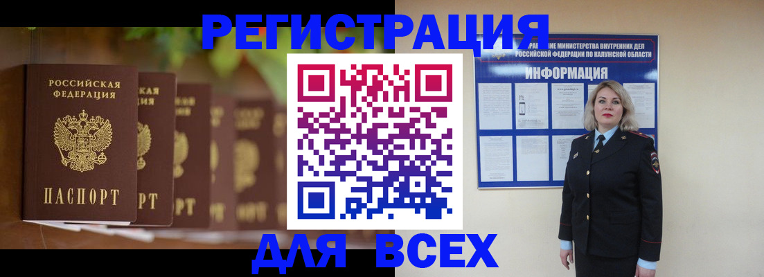 прописка для работы в Касимове