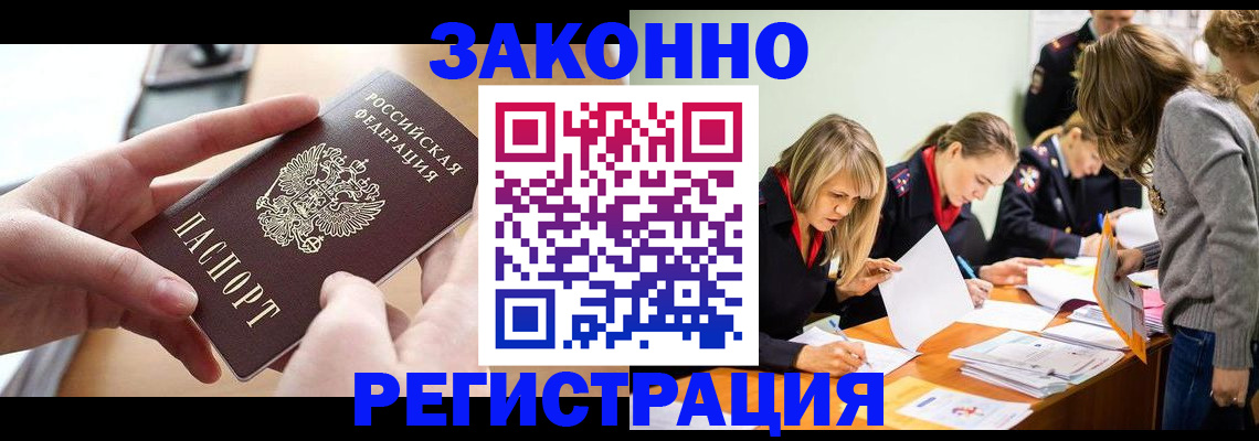прописка для работы в Касимове